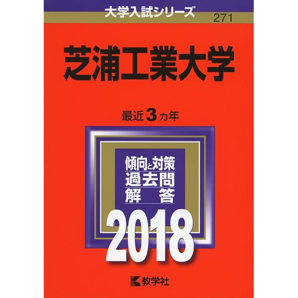 芝浦工業大学(前期日程、英語資格・検定試験利用方式) (2021年版大学